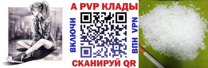 APVP кристаллы Завитинск